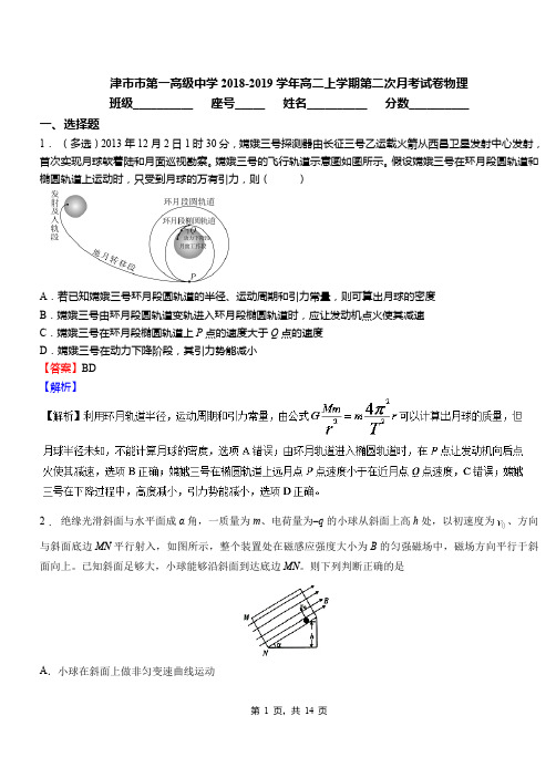 津市市第一高级中学2018-2019学年高二上学期第二次月考试卷物理