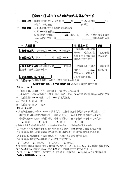 14级高一生物实验10,11学案