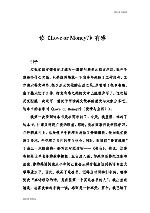 读《LoveorMoney？》有感.doc