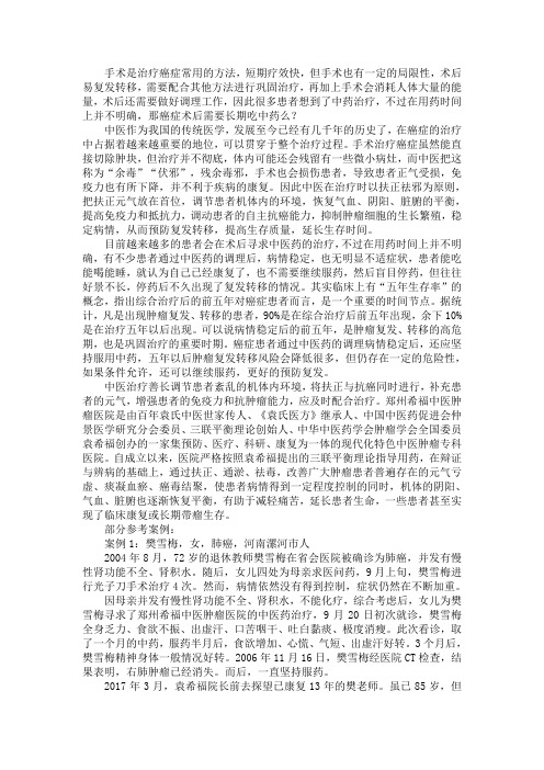 癌症术后需要长期吃中药么