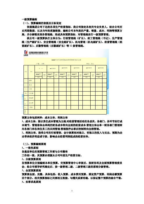 一级预算