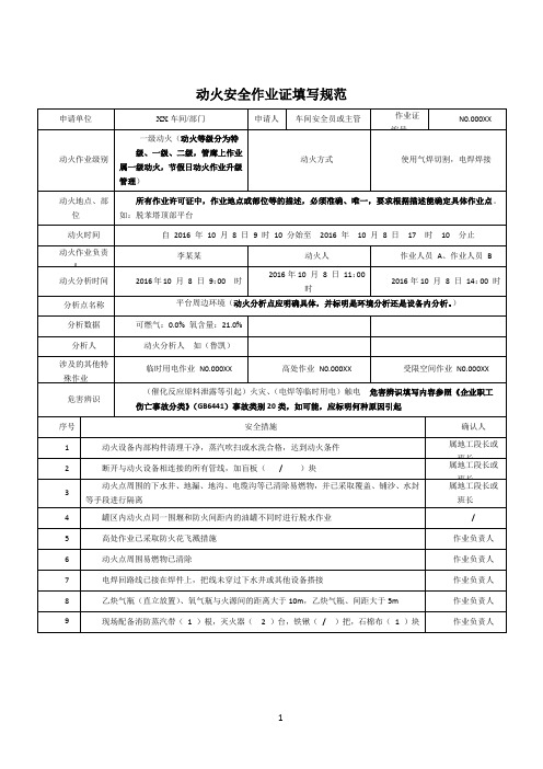 动火安全作业证填写范本