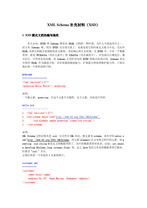 W3C模式文档XSD