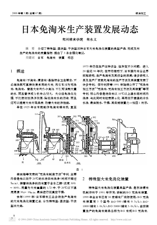 日本免淘米生产装置发展动态