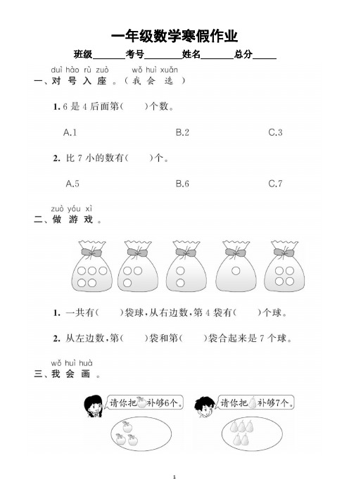 小学数学一年级寒假作业(共14天)3