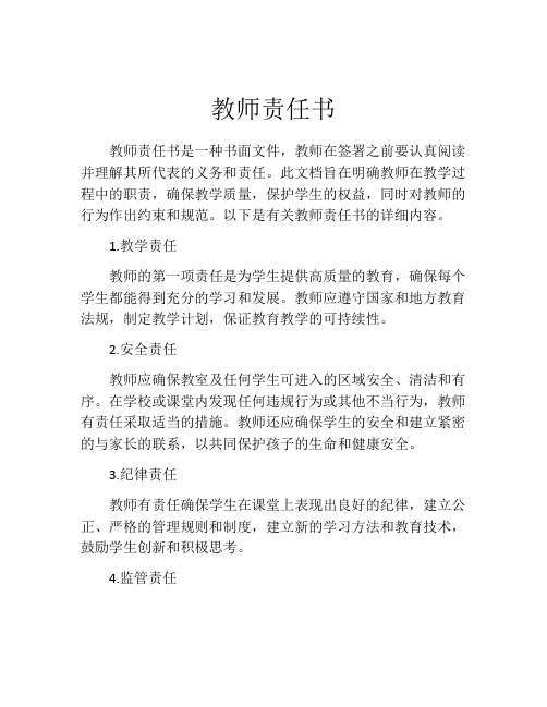 教师责任书