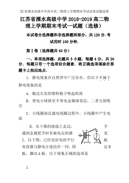 XX省溧水高级中学高中高二物理上学期期末考试试卷试题选修