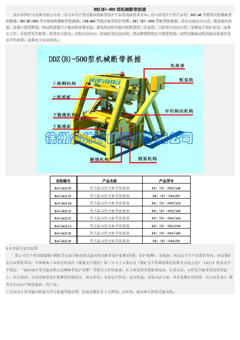 全断面断带保护金帅说明书