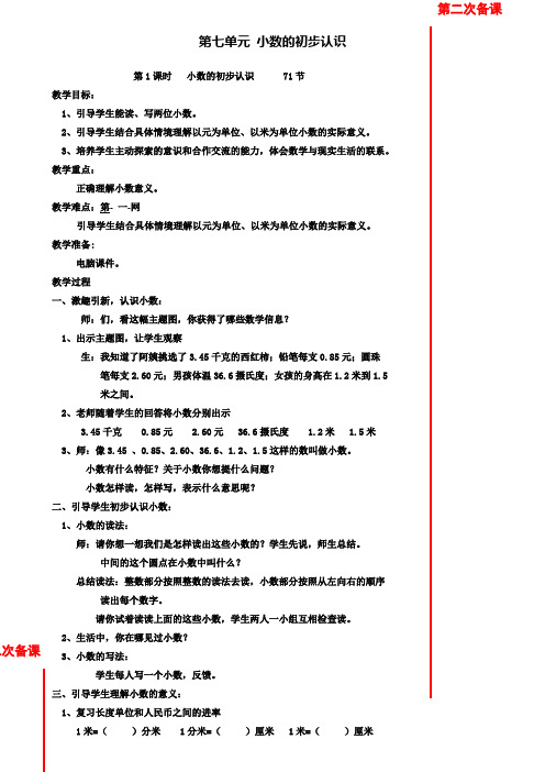 小学三年级数学教案-2020三下数学第七单元备课含测试题