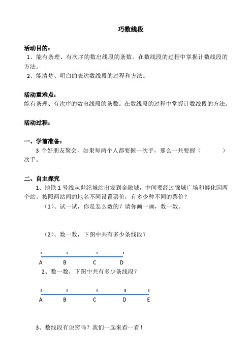 小学数学三年级数学第二课堂活动教案(10篇)[1]