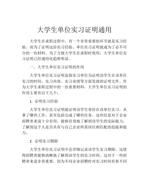 大学生单位实习证明通用