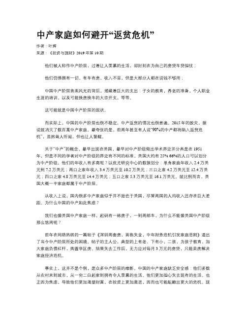 中产家庭如何避开“返贫危机”
