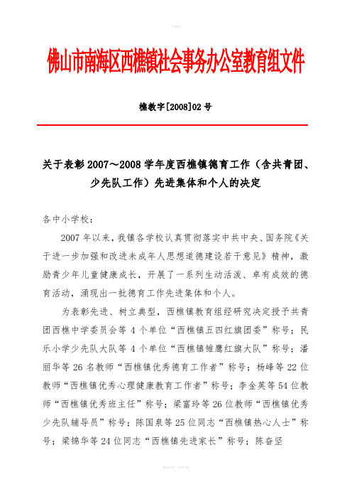 佛山市南海区西樵镇社会事务办公室教育组文件