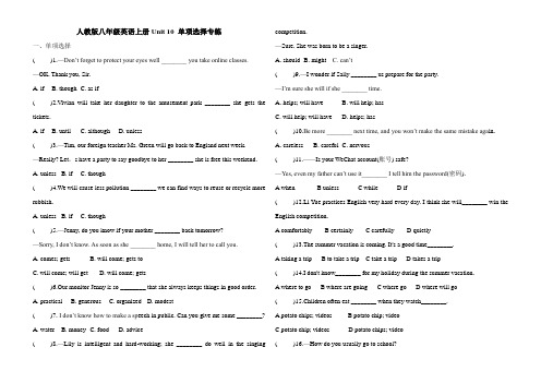 人教版八年级英语上册Unit 10 单项选择专练(含答案)