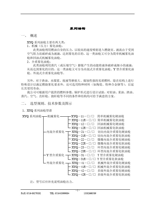 系列油枪——精选推荐