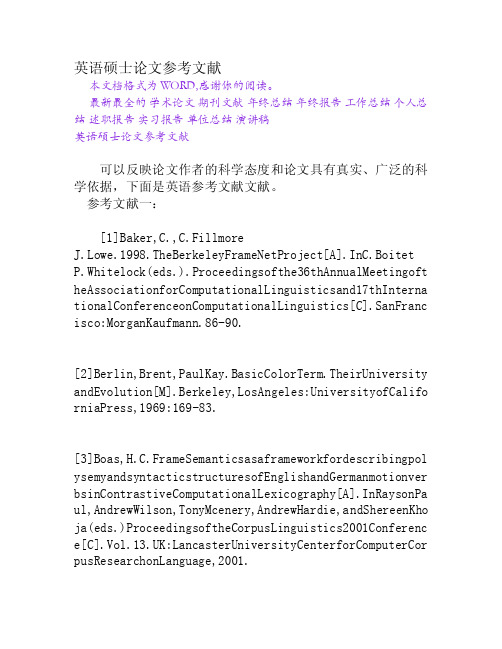 英语硕士论文参考文献[Word文档]