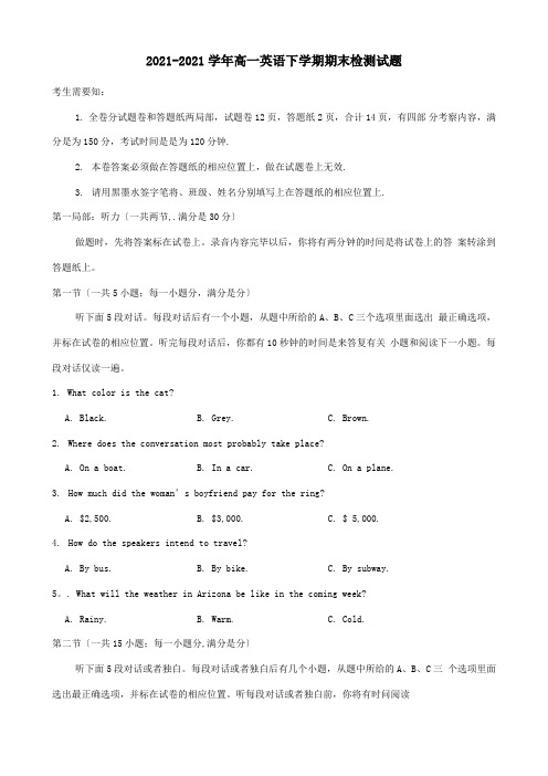 高一英语下学期期末检测试题 浙江省嘉兴市高一英语下学期期末检测试题