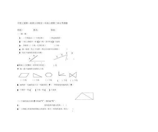 青岛版二年级数学上册第三单元检测题
