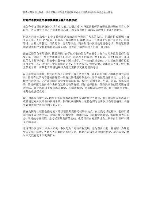 对外汉语教师赴外教学要掌握无媒介语教学法.