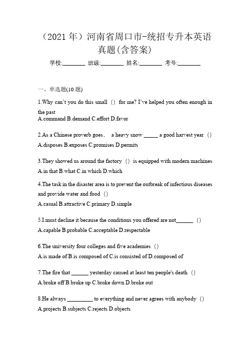 (2021年)河南省周口市-统招专升本英语真题(含答案)