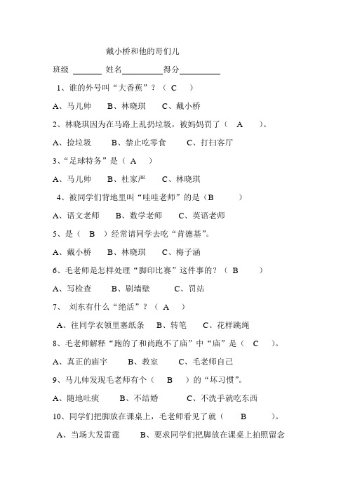 戴小桥和他的哥们儿阅读