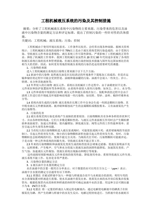 工程机械液压系统的污染及其控制措施