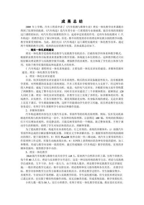 汽车构造“理实一体化”教学改革研究成果总结.doc