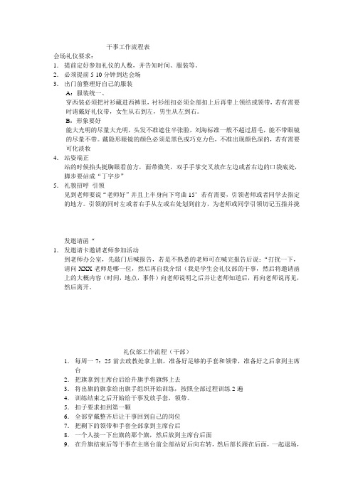 礼仪部工作流程