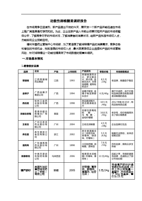 功能性糖果调研报告