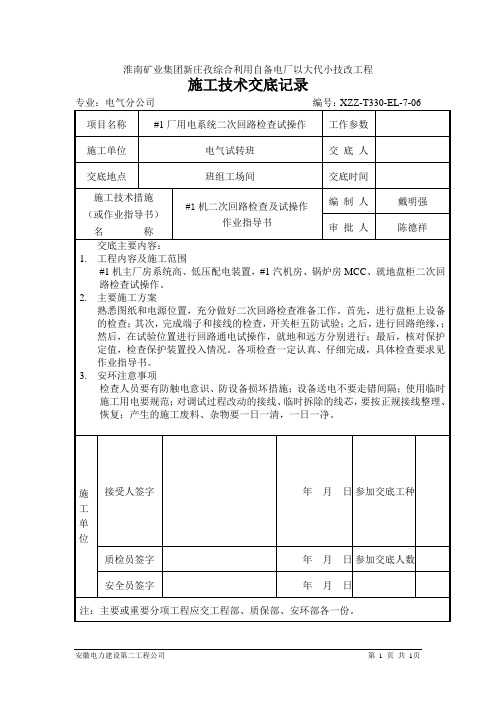 (6)二次回路检查试操作