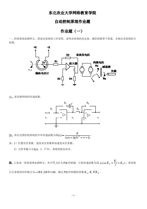 2014版自动控制原理作业题