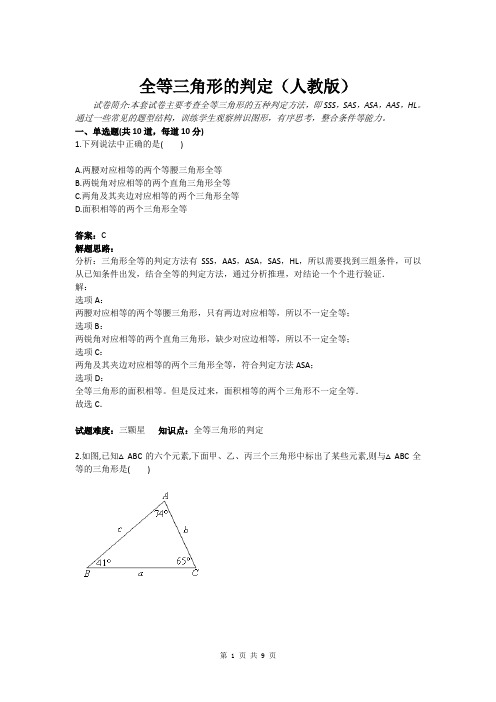 全等三角形的判定(人教版)(含答案)