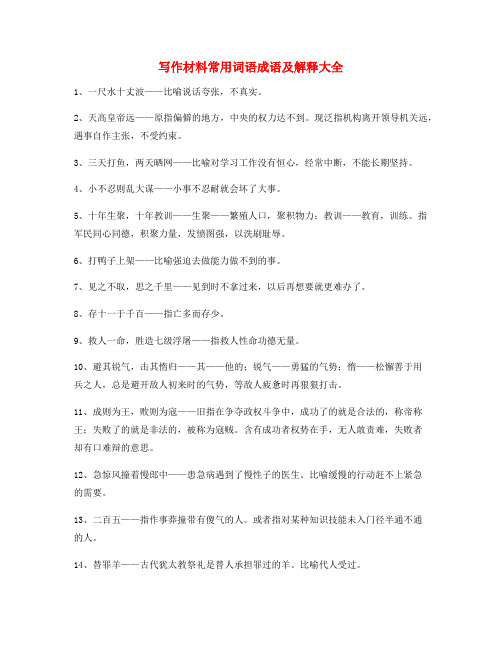 作文写作专题:初中作文写作常用词语大全(含解释)