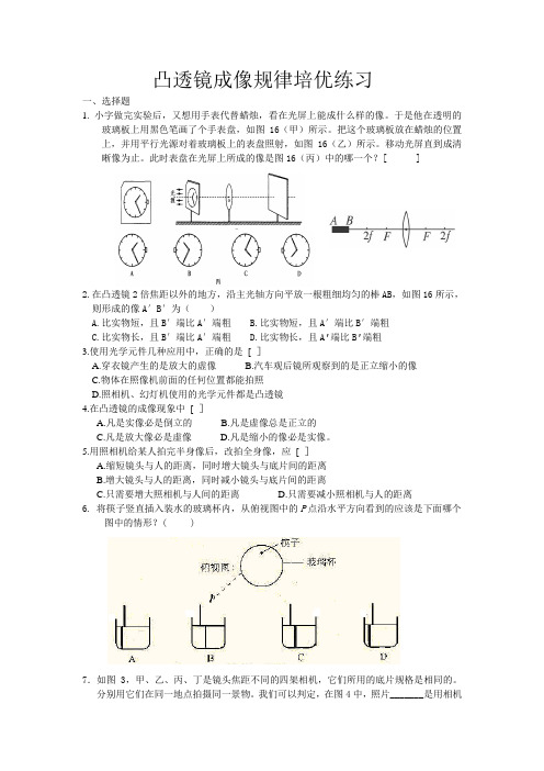 凸透镜成像规律培优练习