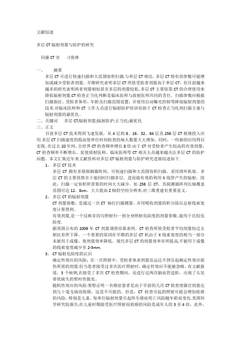 CT辐射与防护