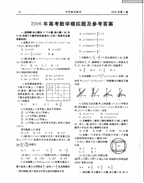 2006年高考数学模拟题及参考答案