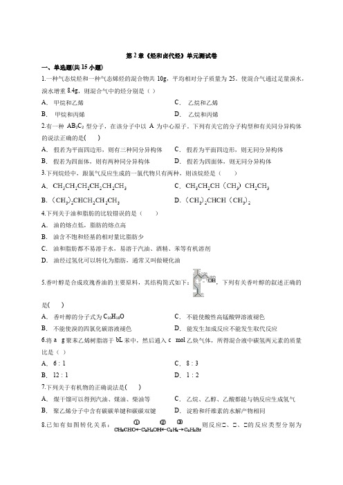 2020年度高中化学有机化学基础人教版本第2章《烃和卤代烃》单元测试卷