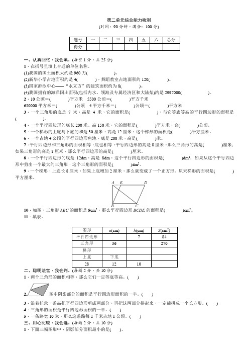 苏教版五年级数学上册 第二单元综合能力检测【名校试卷+答案】