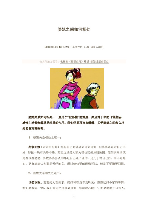 婆媳之间如何相处