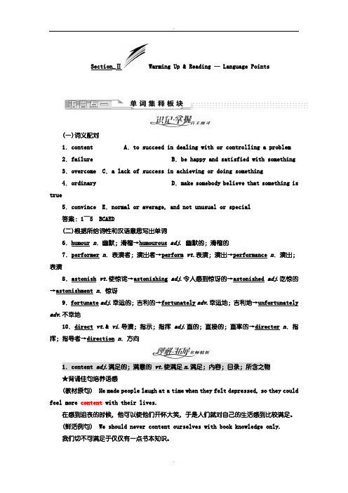 人教版高中英语必修4教师用书：Unit 3 Section_Ⅱ Warming Up - Reading — Language Points (含答案)