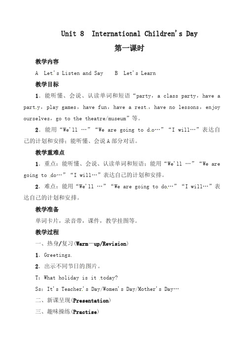 最新六年级英语下册教案(湘少)Unit 8 International Children's Day 第1课时