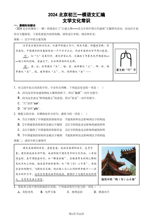 2024北京九年级一模语文汇编：文学文化常识