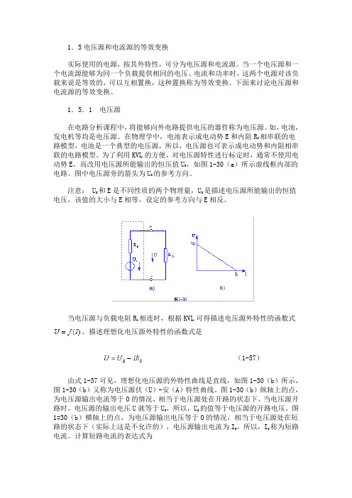 电压源于电流源的等效转换