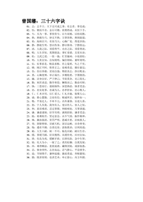 精品资料--曾国藩：三十六字诀(精校完美打印版)