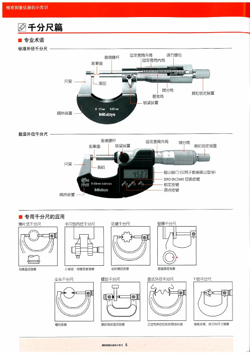 精密测量仪器的小常识(全)