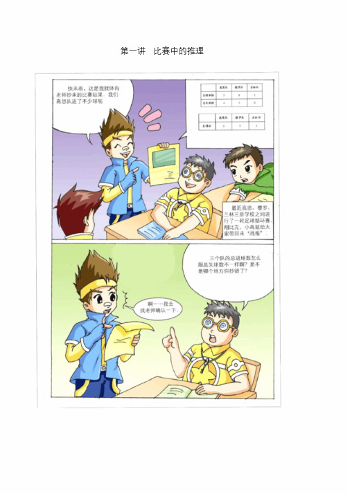 高斯小学奥数六年级上册含答案第01讲比赛中的推理