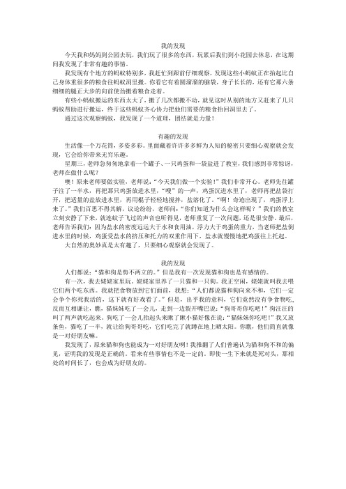 苏教版语文三下习作3范文