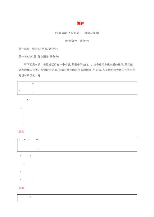 推荐-2019_2020学年高中英语Unit3Lifeinthefuture测评含解析新人教版必修5