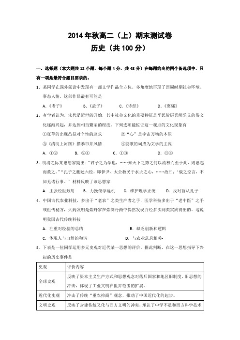 重庆市部分区县2014-2015学年高二上学期期末统一考试历史试题 Word版含答案