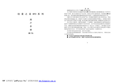 纽曼之音 B90系列 说明书